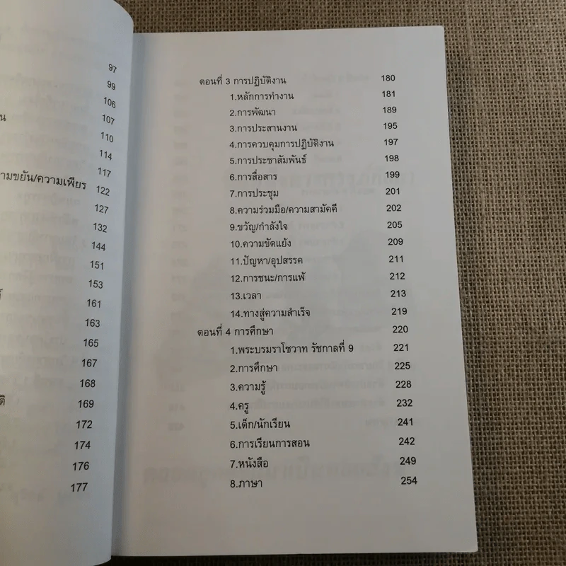 ครบเครื่องเรื่องวิทยากร เล่ม 1-3 - ดร.สุวิทย์ มูลคำ รูปที่ 13