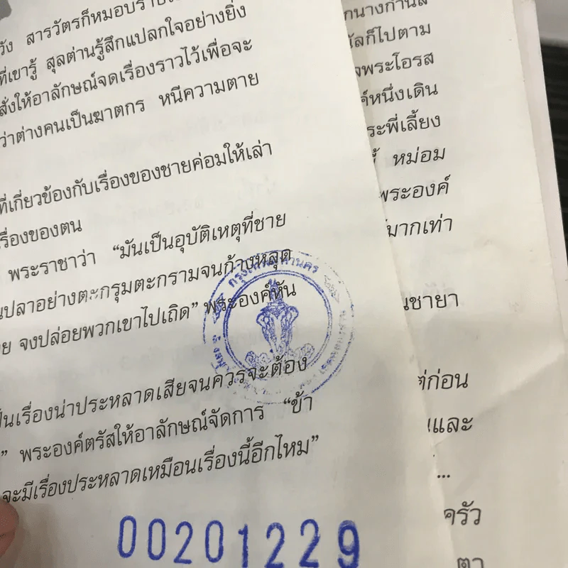 นิทานอาหรับราตรี - อัปสรศิลา รูปที่ 13