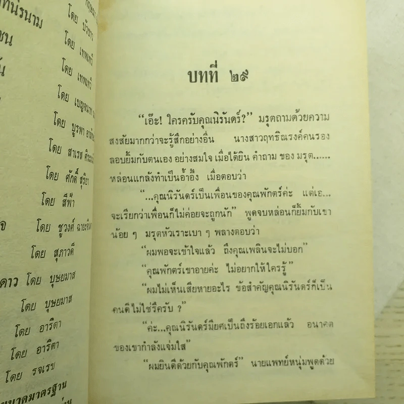 มัตติกา 3 เล่มจบ - บุษยมาส รูปที่ 10