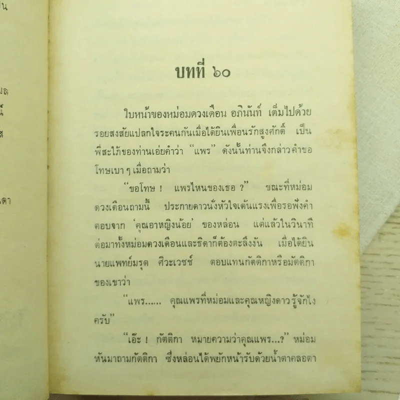 มัตติกา 3 เล่มจบ - บุษยมาส รูปที่ 13