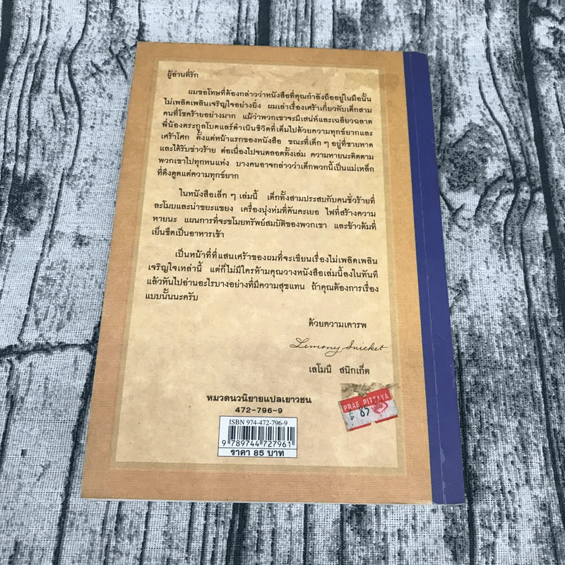 ชุด อยากให้เรื่องนี้ไม่มีโชคร้าย เล่ม 1 ลางร้ายเริ่มปรากฏ รูปที่ 13