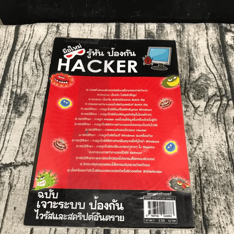 มือใหม่รู้ทันป้องกัน Hacker Volume 1 ฉบับเจาะระบบ ป้องกันไวรัสและสคริปต์อันตราย รูปที่ 14