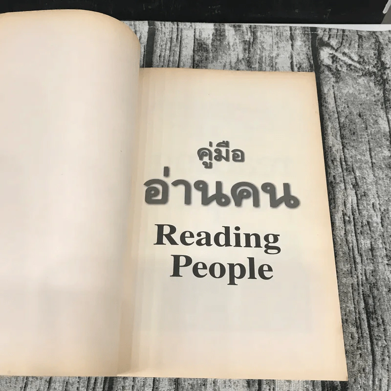 คู่มืออ่านคน Reading People รูปที่ 7