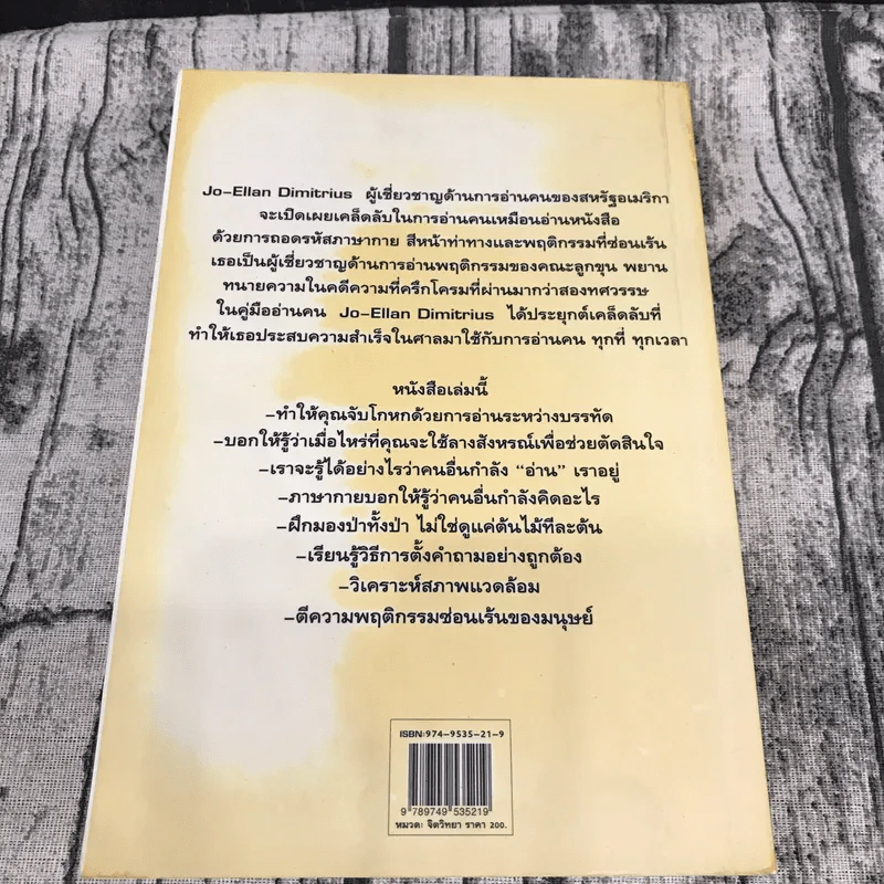 คู่มืออ่านคน Reading People รูปที่ 14