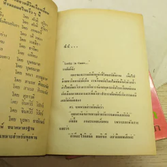 ข้ามขอบฟ้า 2 เล่มจบ - เพ็ญแข วงศ์สง่า รูปที่ 9