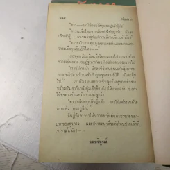 ทับเทวา 2 เล่มจบ - บุษยมาส รูปที่ 8