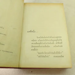 ทับเทวา 2 เล่มจบ - บุษยมาส รูปที่ 10