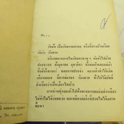 ภูชิชย์ นริศรา 3 เล่มจบ - ก.สุรางคนางค์ รูปที่ 7