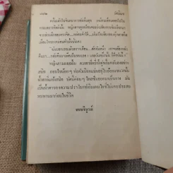 รัศมีแข 2 เล่มจบ - พนมเทียน รูปที่ 13
