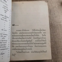 รัศมีแข 2 เล่มจบ - พนมเทียน รูปที่ 9