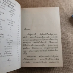 รัศมีแข 2 เล่มจบ - พนมเทียน รูปที่ 12