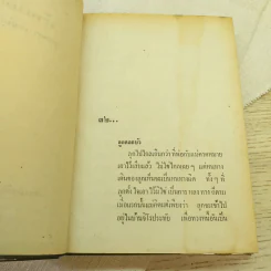 บ้านโลกย์ 2 เล่มจบ - จุลลดา ภักดีภูมินทร์ รูปที่ 10