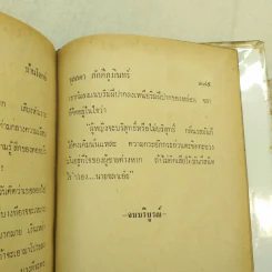 บ้านโลกย์ 2 เล่มจบ - จุลลดา ภักดีภูมินทร์ รูปที่ 11
