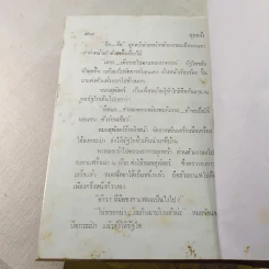 ลูกหว้า 2 เล่มจบ - ช่อลัดา รูปที่ 9
