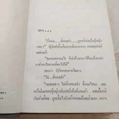 ลูกหว้า 2 เล่มจบ - ช่อลัดา รูปที่ 11