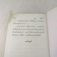 ลูกหว้า 2 เล่มจบ - ช่อลัดา รูปที่ 12