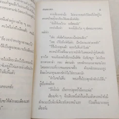 พ่อม่ายทีเด็ด - กนกเรขา รูปที่ 10