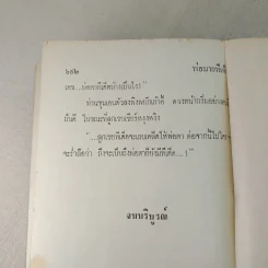 พ่อม่ายทีเด็ด - กนกเรขา รูปที่ 11