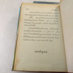 มาหยารัศมี 2 เล่มจบ - บุษยมาส รูปที่ 8