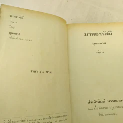 มาหยารัศมี 2 เล่มจบ - บุษยมาส รูปที่ 9