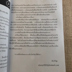 The White Road Generation II - Dr.Pop รูปที่ 13
