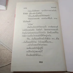ตราบาป - ทมยันตี รูปที่ 10