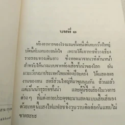 ตราบาป - ทมยันตี รูปที่ 9