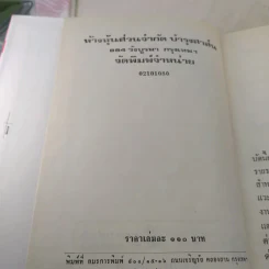 ตราบาป - ทมยันตี รูปที่ 8