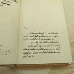 ตะวันลา - ทมยันตี รูปที่ 5