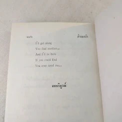 ตะวันลา - ทมยันตี รูปที่ 6