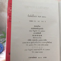 เดชแม่ยาย - กนกเรขา รูปที่ 8