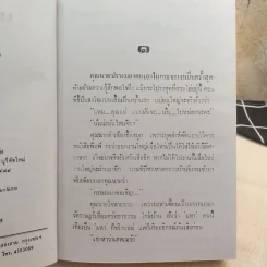 เดชแม่ยาย - กนกเรขา รูปที่ 9