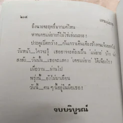 เดชแม่ยาย - กนกเรขา รูปที่ 10