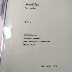 เส้นทางที่ใฝ่หา 2 เล่มจบ - ชาครียา รูปที่ 10