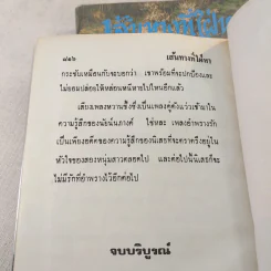 เส้นทางที่ใฝ่หา 2 เล่มจบ - ชาครียา รูปที่ 9