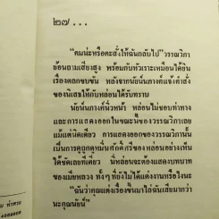 เส้นทางที่ใฝ่หา 2 เล่มจบ - ชาครียา รูปที่ 8