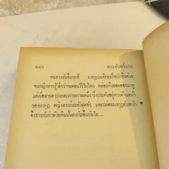 พระจันทร์แดง 2 เล่มจบ - ชูวงศ์ ฉายะจินดา รูปที่ 8