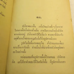 พระจันทร์แดง 2 เล่มจบ - ชูวงศ์ ฉายะจินดา รูปที่ 10
