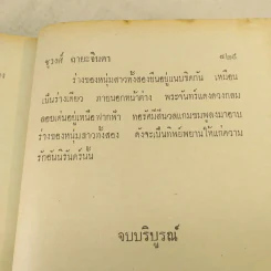 พระจันทร์แดง 2 เล่มจบ - ชูวงศ์ ฉายะจินดา รูปที่ 11