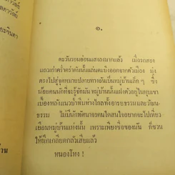 พระจันทร์แดง 2 เล่มจบ - ชูวงศ์ ฉายะจินดา รูปที่ 7