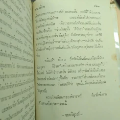 ศิวาราตรี 4 เล่มจบ - พนมเทียน รูปที่ 13