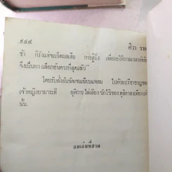 ศิวาราตรี 4 เล่มจบ - พนมเทียน รูปที่ 11