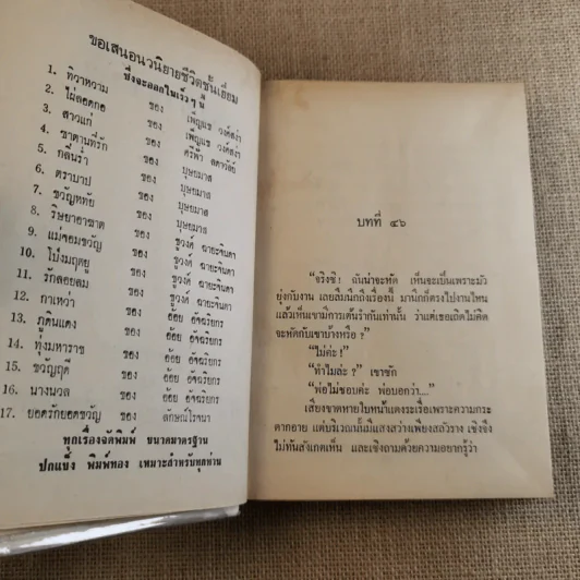 เชิงชายชาญ 2 เล่มจบ - บุษยมาส รูปที่ 11