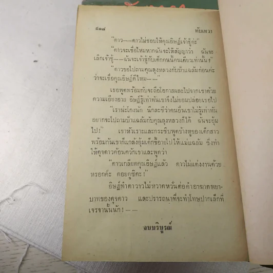 ทับเทวา 2 เล่มจบ - บุษยมาส รูปที่ 8
