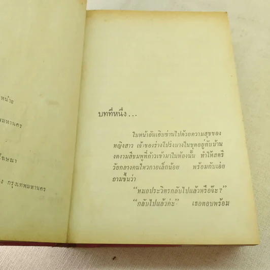 ทับเทวา 2 เล่มจบ - บุษยมาส รูปที่ 10