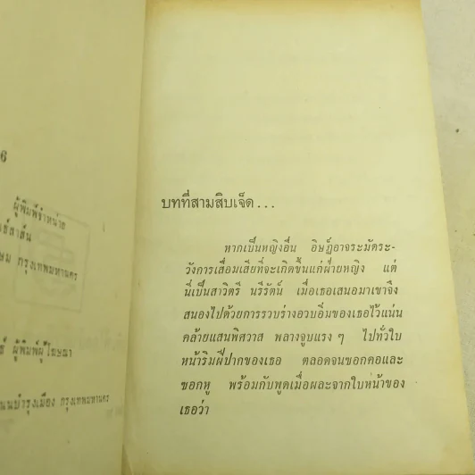 ทับเทวา 2 เล่มจบ - บุษยมาส รูปที่ 7