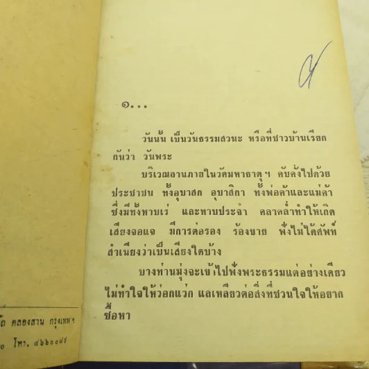 ภูชิชย์ นริศรา 3 เล่มจบ - ก.สุรางคนางค์ รูปที่ 7
