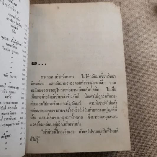รัศมีแข 2 เล่มจบ - พนมเทียน รูปที่ 9