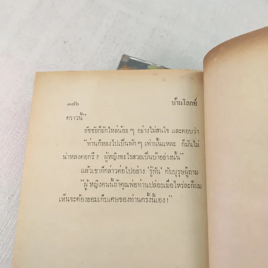 บ้านโลกย์ 2 เล่มจบ - จุลลดา ภักดีภูมินทร์ รูปที่ 8