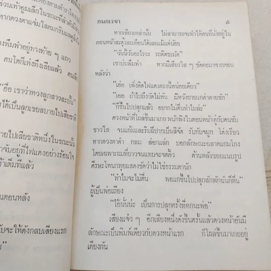 พ่อม่ายทีเด็ด - กนกเรขา รูปที่ 10